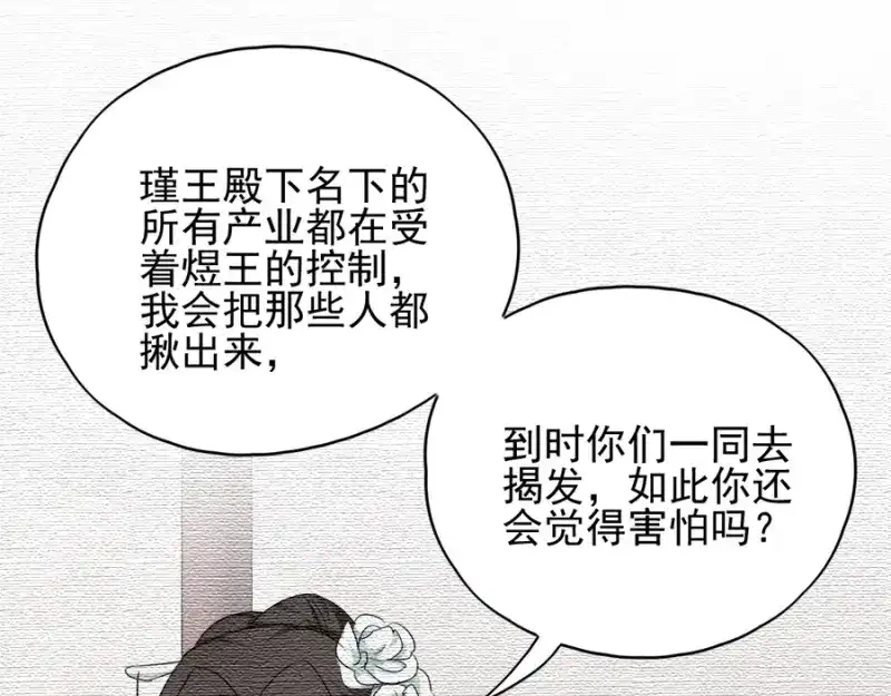 《读心狂妃倾天下》第80话：求一个公道 第97页