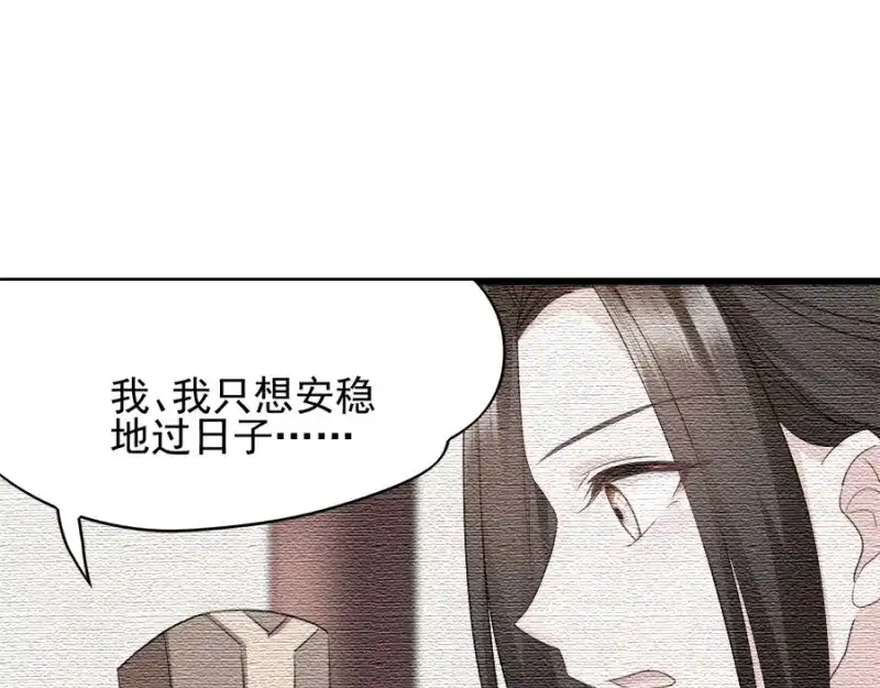 《读心狂妃倾天下》第80话：求一个公道 第100页