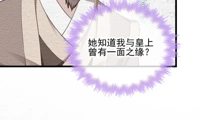 《读心狂妃倾天下》第80话：求一个公道 第96页