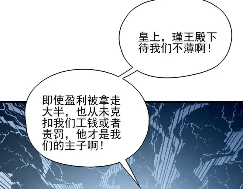 《读心狂妃倾天下》第80话：求一个公道 第114页