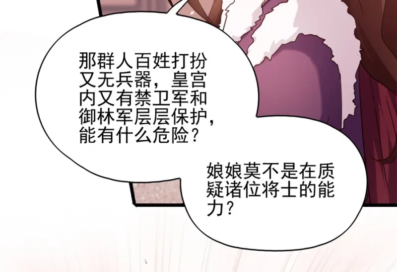 《读心狂妃倾天下》第80话：求一个公道 第19页