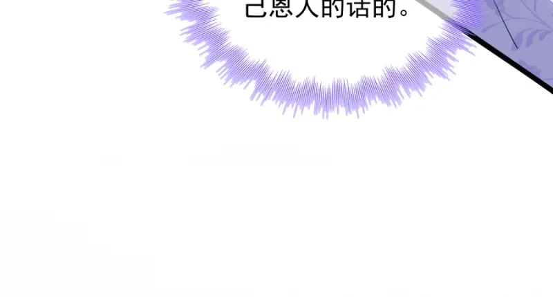 《读心狂妃倾天下》第80话：求一个公道 第86页
