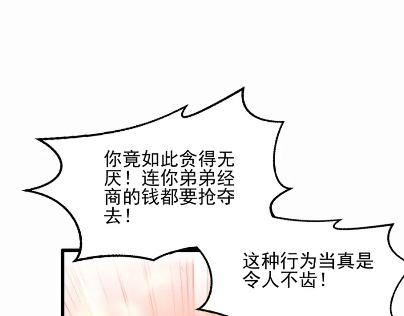 《读心狂妃倾天下》第81话：不愿说的真话 第6页