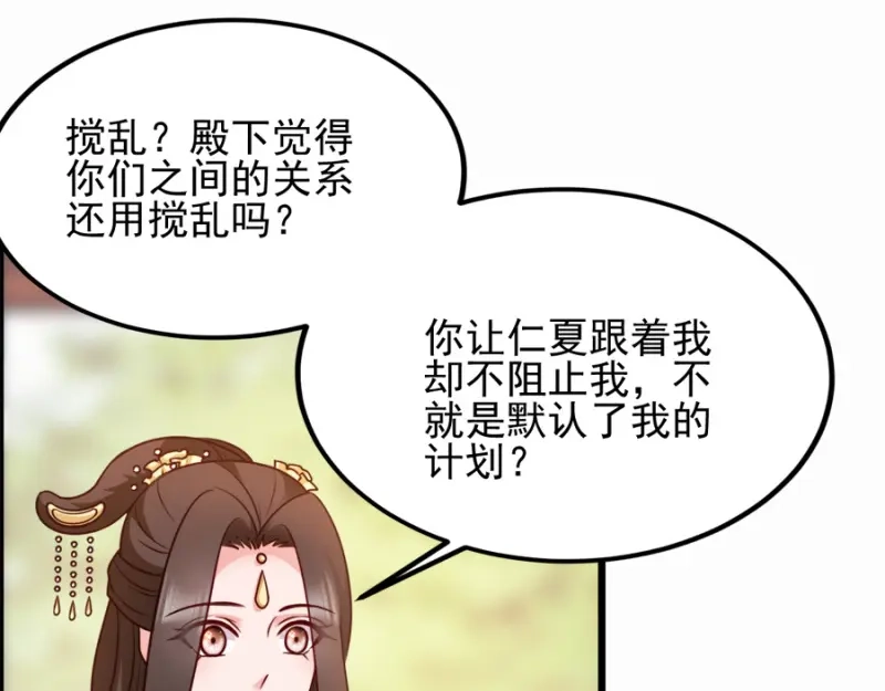 《读心狂妃倾天下》第81话：不愿说的真话 第52页