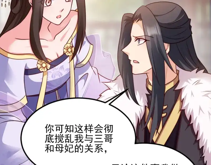 《读心狂妃倾天下》第81话：不愿说的真话 第50页
