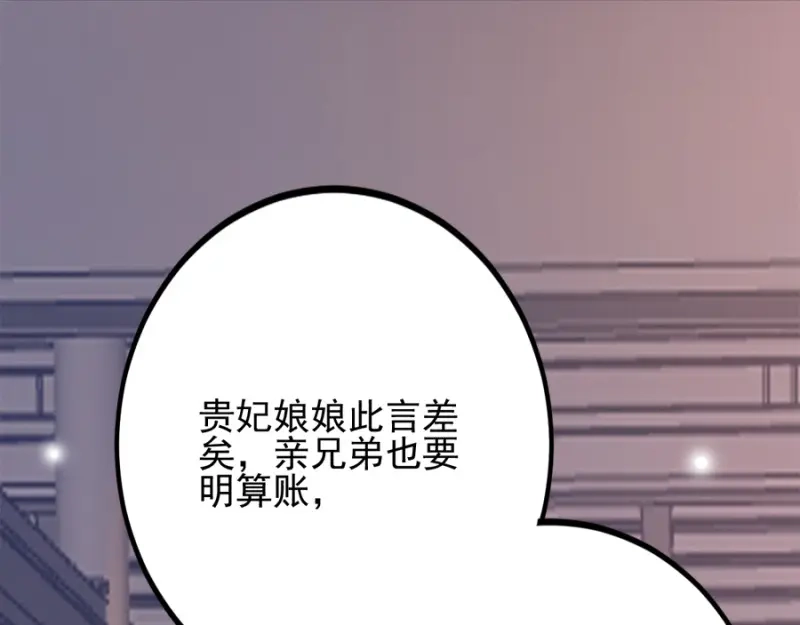 《读心狂妃倾天下》第81话：不愿说的真话 第17页