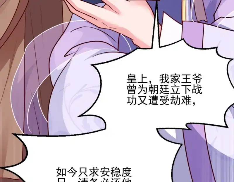 《读心狂妃倾天下》第81话：不愿说的真话 第23页
