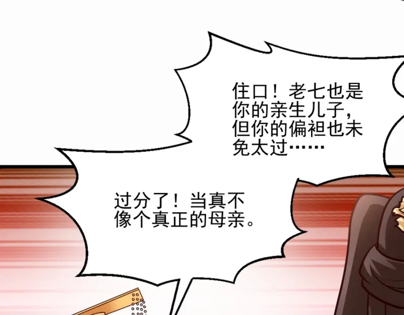 《读心狂妃倾天下》第81话：不愿说的真话 第34页