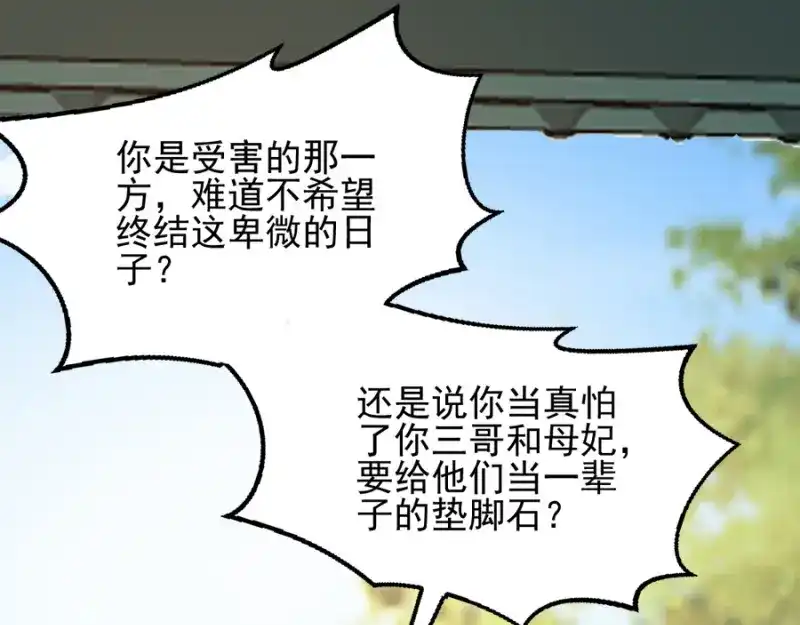 《读心狂妃倾天下》第81话：不愿说的真话 第60页