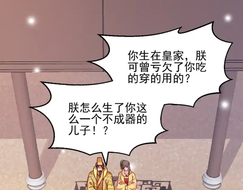 《读心狂妃倾天下》第81话：不愿说的真话 第9页