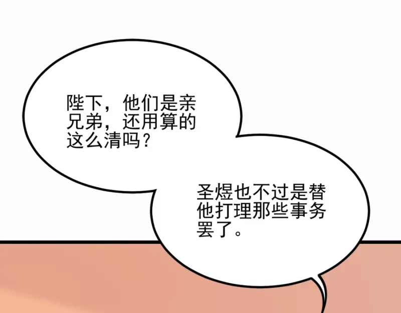 《读心狂妃倾天下》第81话：不愿说的真话 第14页