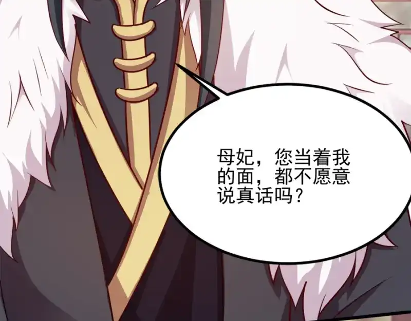 《读心狂妃倾天下》第81话：不愿说的真话 第115页