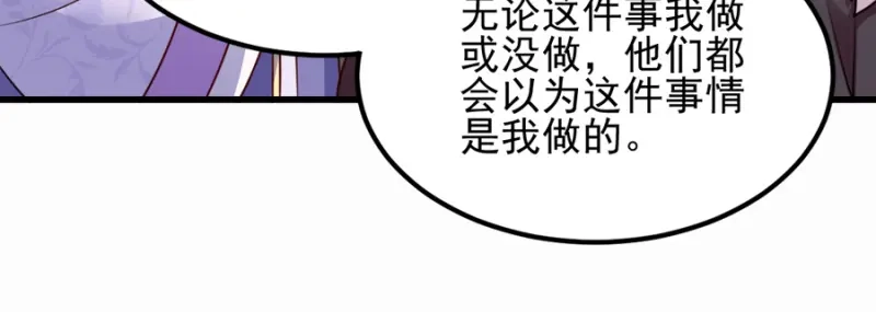 《读心狂妃倾天下》第81话：不愿说的真话 第51页
