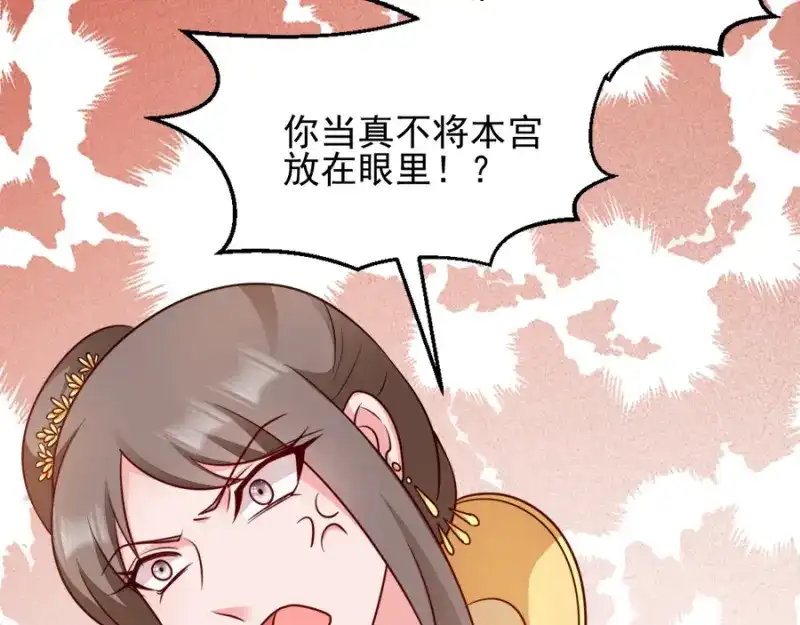 《读心狂妃倾天下》第81话：不愿说的真话 第100页