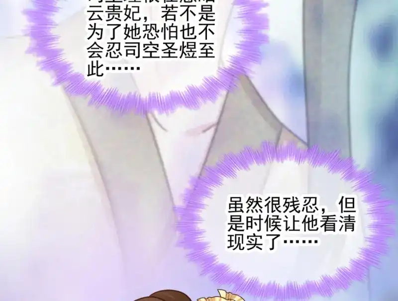 《读心狂妃倾天下》第81话：不愿说的真话 第86页