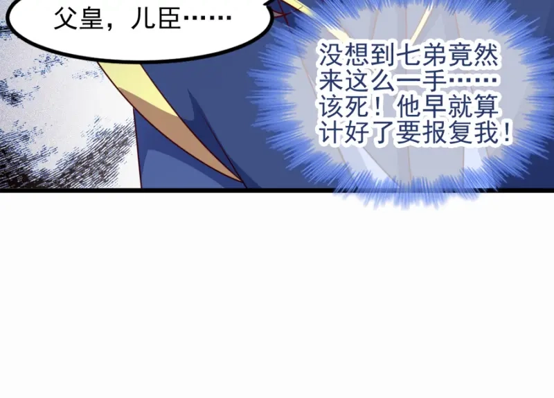 《读心狂妃倾天下》第81话：不愿说的真话 第13页