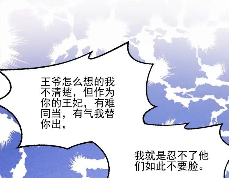 《读心狂妃倾天下》第81话：不愿说的真话 第63页