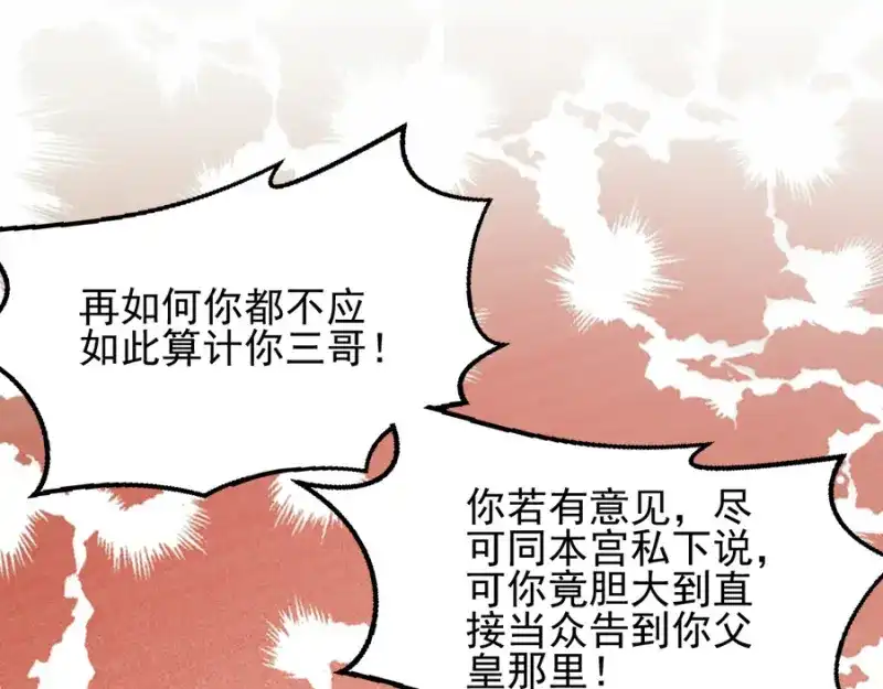 《读心狂妃倾天下》第81话：不愿说的真话 第99页