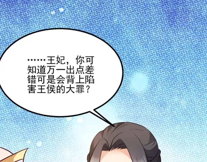 《读心狂妃倾天下》第81话：不愿说的真话 第68页