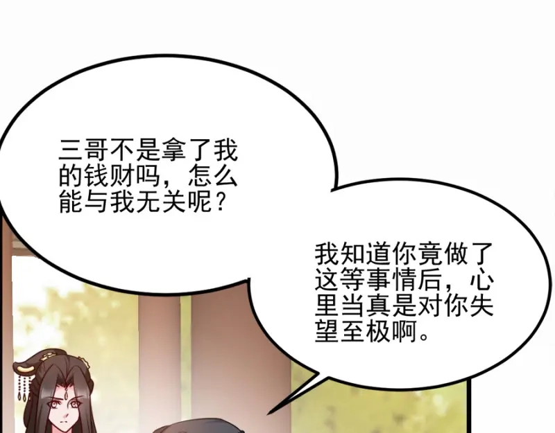 《读心狂妃倾天下》第81话：不愿说的真话 第96页
