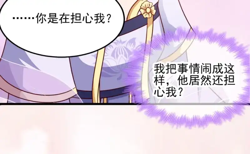 《读心狂妃倾天下》第81话：不愿说的真话 第73页