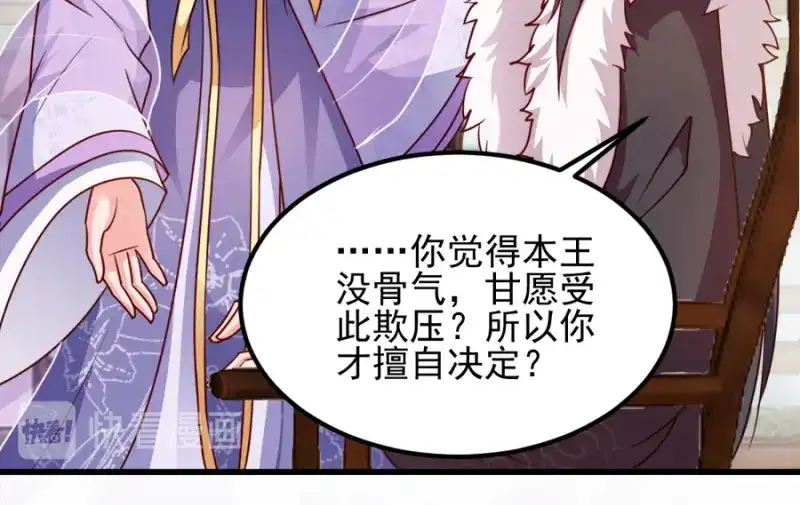 《读心狂妃倾天下》第81话：不愿说的真话 第62页