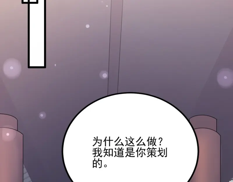 《读心狂妃倾天下》第81话：不愿说的真话 第46页