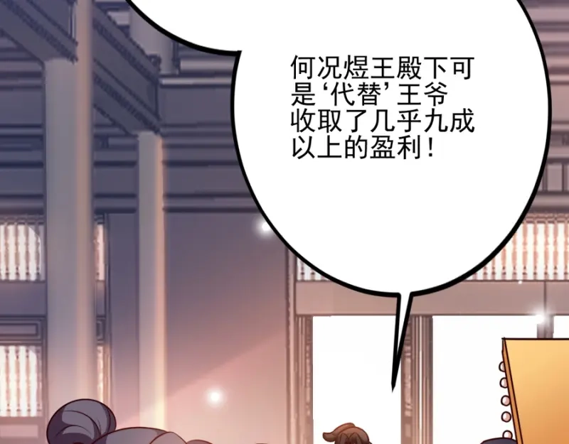 《读心狂妃倾天下》第81话：不愿说的真话 第18页