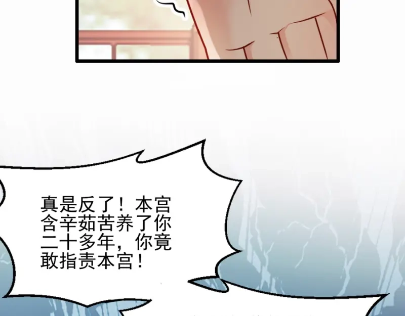 《读心狂妃倾天下》第81话：不愿说的真话 第110页