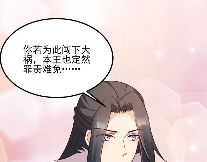 《读心狂妃倾天下》第81话：不愿说的真话 第74页