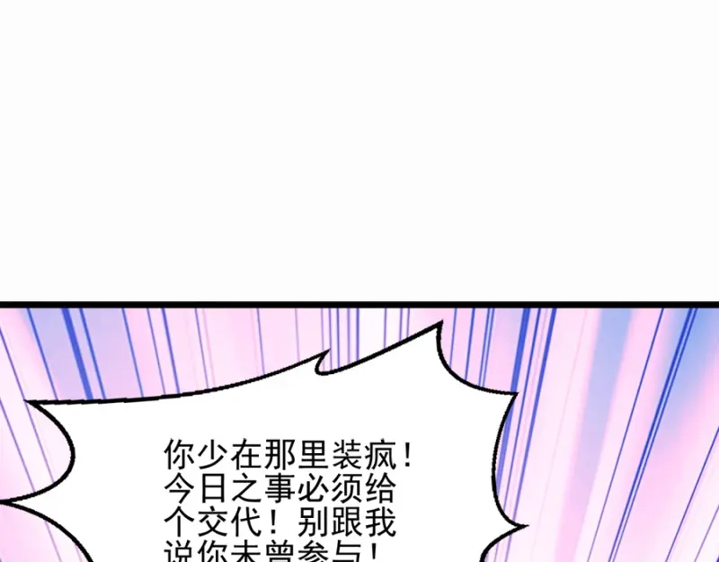《读心狂妃倾天下》第81话：不愿说的真话 第93页