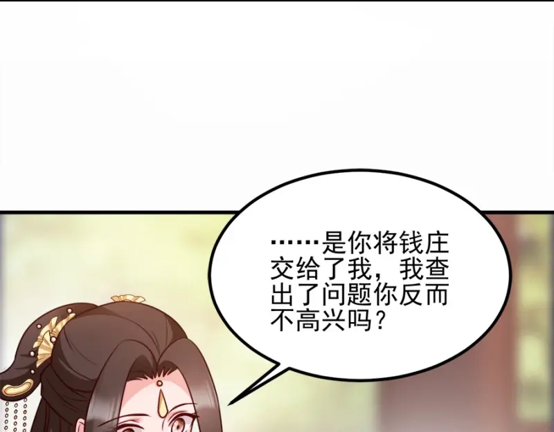 《读心狂妃倾天下》第81话：不愿说的真话 第49页