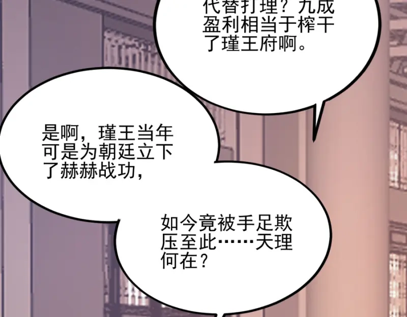《读心狂妃倾天下》第81话：不愿说的真话 第27页