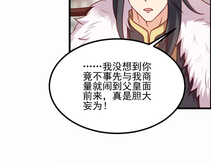 《读心狂妃倾天下》第81话：不愿说的真话 第55页