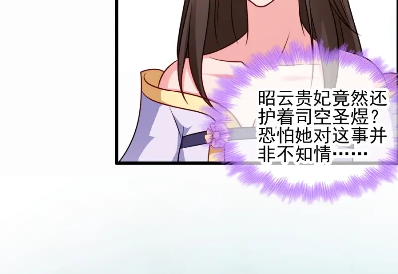 《读心狂妃倾天下》第81话：不愿说的真话 第39页