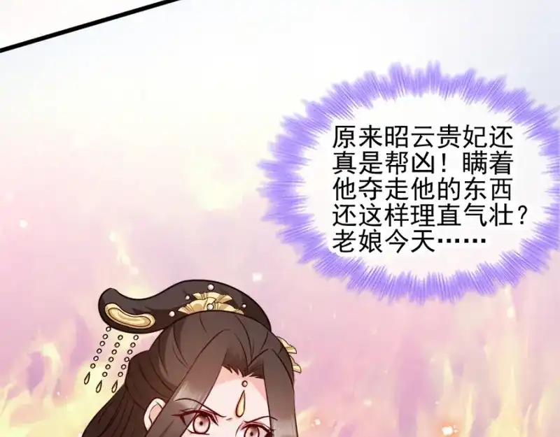 《读心狂妃倾天下》第81话：不愿说的真话 第103页