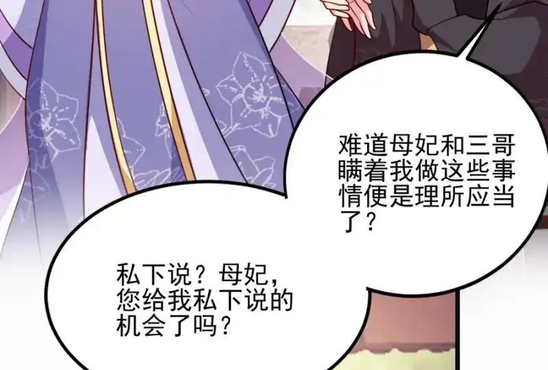 《读心狂妃倾天下》第81话：不愿说的真话 第108页