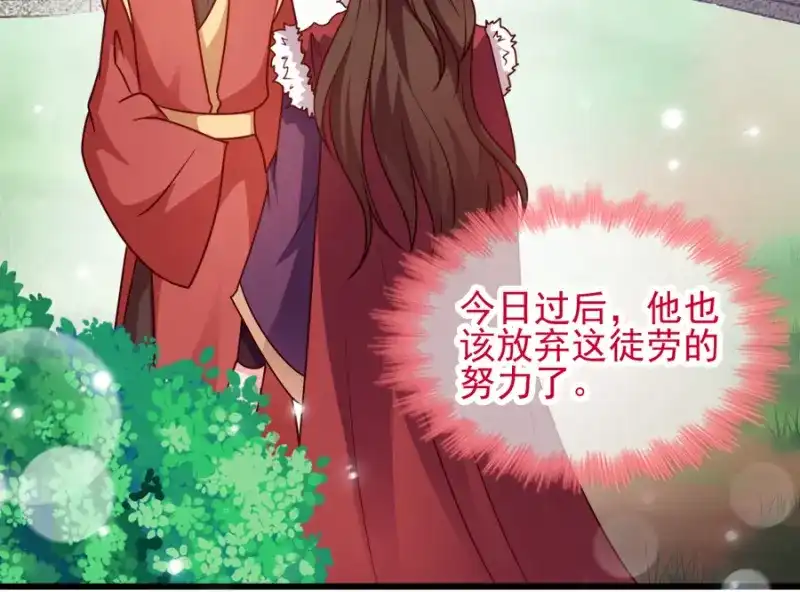 《读心狂妃倾天下》第82话：十倍讨还 第8页