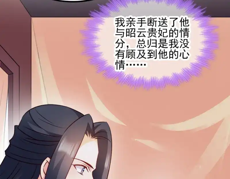 《读心狂妃倾天下》第82话：十倍讨还 第69页