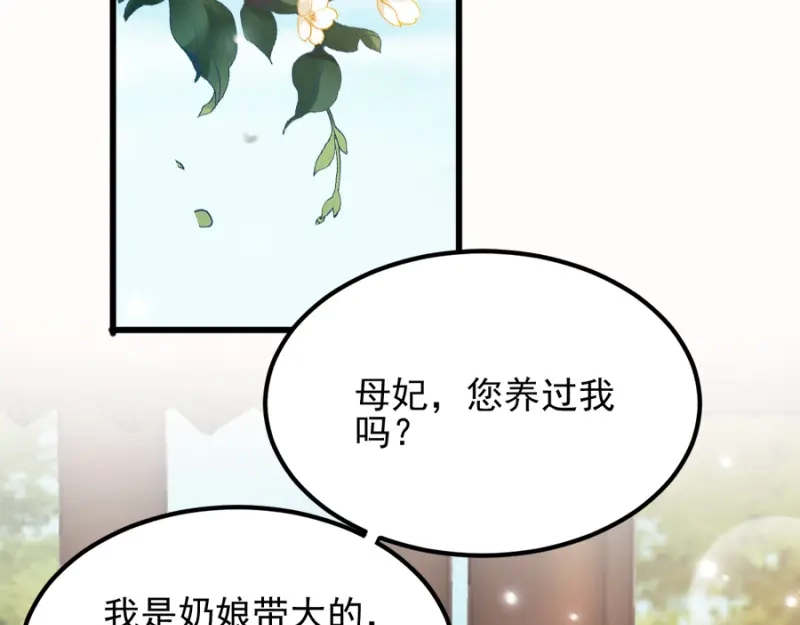 《读心狂妃倾天下》第82话：十倍讨还 第27页