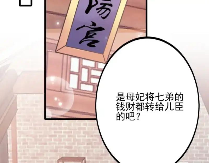 《读心狂妃倾天下》第82话：十倍讨还 第121页