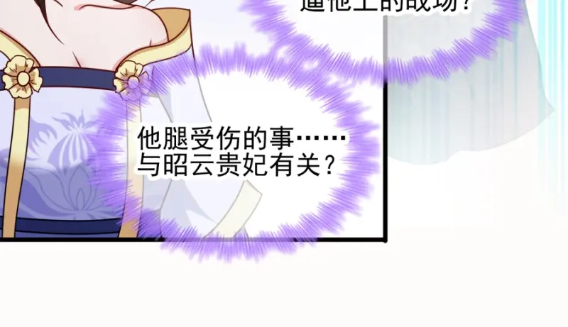 《读心狂妃倾天下》第82话：十倍讨还 第38页
