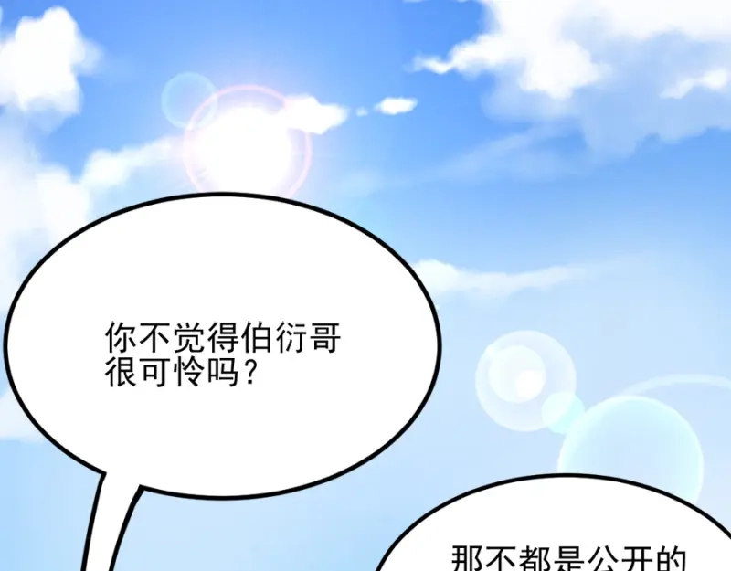 《读心狂妃倾天下》第82话：十倍讨还 第6页