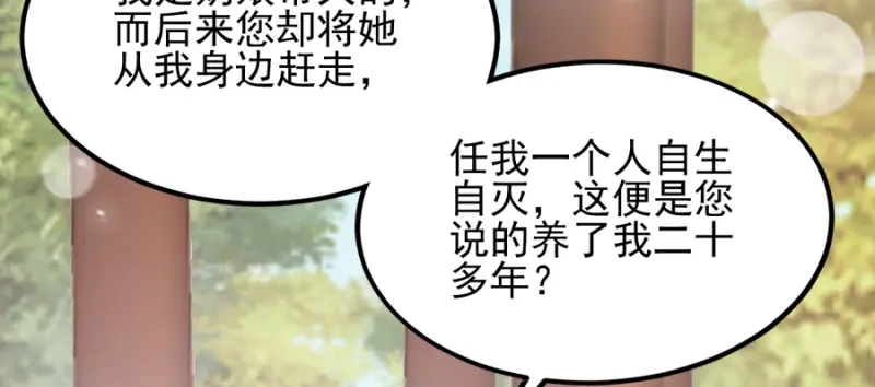 《读心狂妃倾天下》第82话：十倍讨还 第28页