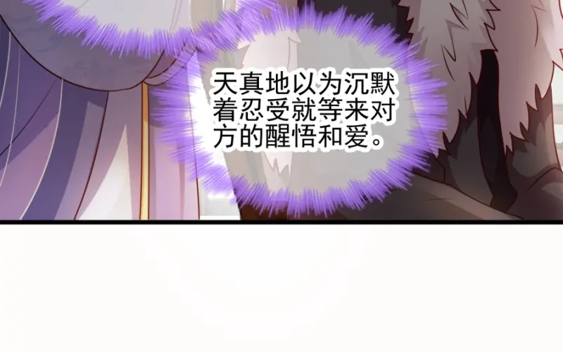 《读心狂妃倾天下》第82话：十倍讨还 第44页