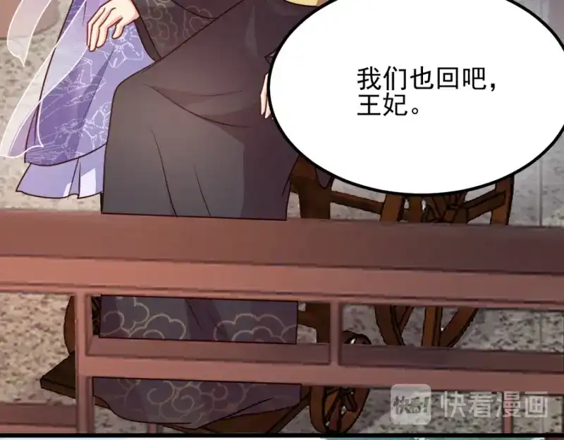 《读心狂妃倾天下》第82话：十倍讨还 第53页