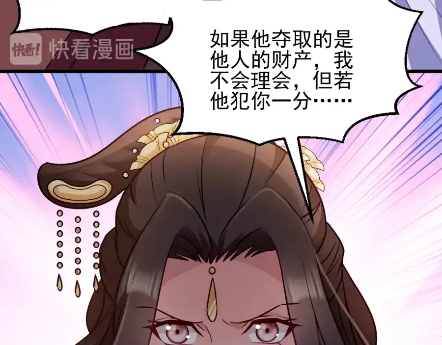 《读心狂妃倾天下》第82话：十倍讨还 第96页
