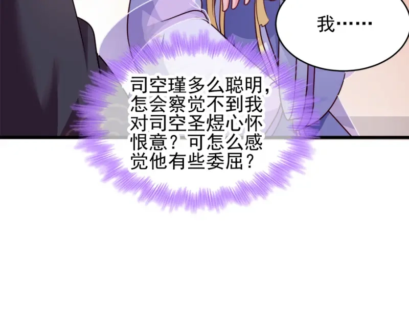 《读心狂妃倾天下》第82话：十倍讨还 第88页
