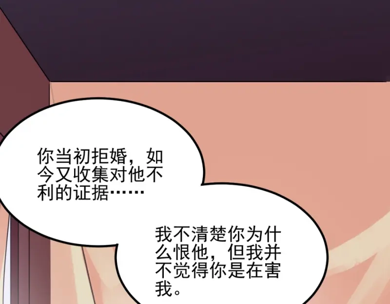 《读心狂妃倾天下》第82话：十倍讨还 第86页