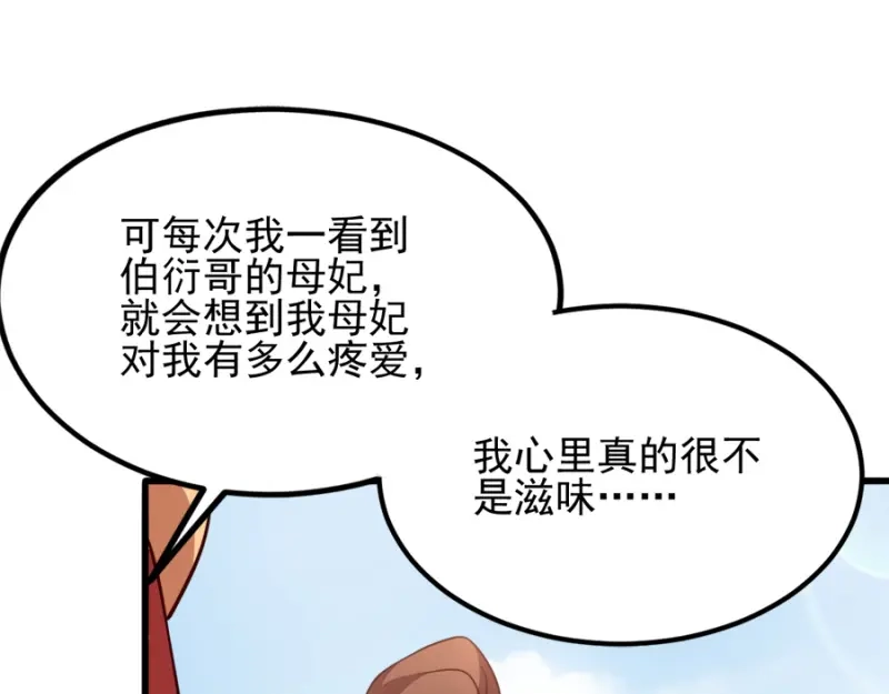 《读心狂妃倾天下》第82话：十倍讨还 第9页